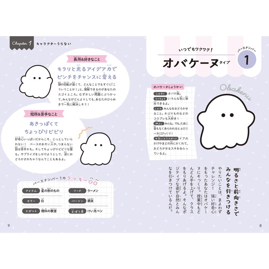 小泉マーリ どろどろ〜ん オバケーヌのうらない Book |  | 01