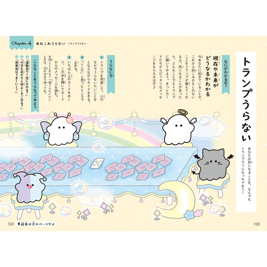 小泉マーリ どろどろ〜ん オバケーヌのうらない Book |  | 04