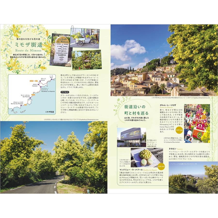 地球の歩き方編集室 A08 地球の歩き方 南仏 プロヴァンス コート・ダジュール&モナコ 2025〜2026 Book |  | 01