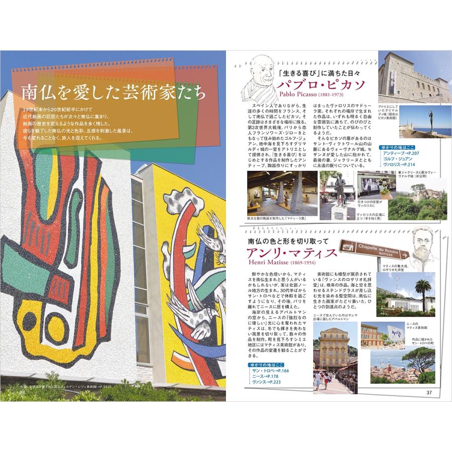 地球の歩き方編集室 A08 地球の歩き方 南仏 プロヴァンス コート・ダジュール&モナコ 2025〜2026 Book |  | 05