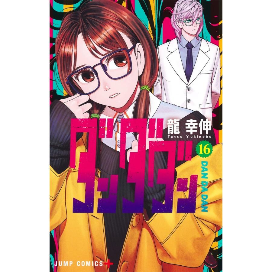 龍幸伸 ダンダダン 16 COMIC | 