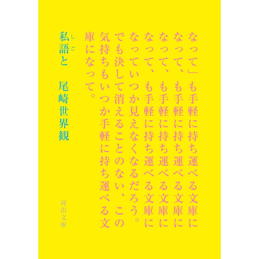 尾崎世界観 私語と Book | 