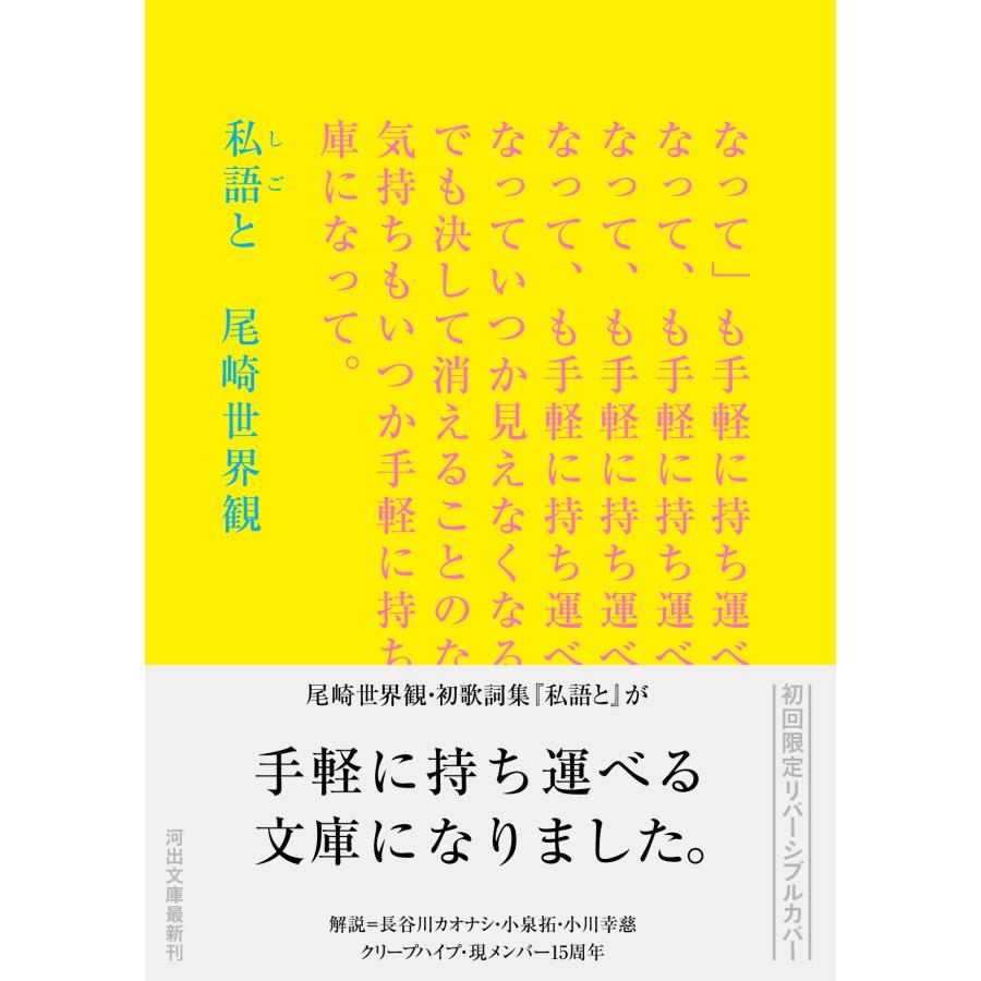尾崎世界観 私語と Book |  | 01