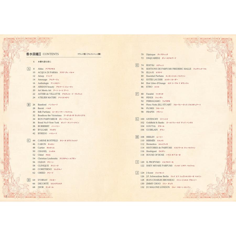 South Point 香水図鑑II 世界の銘品434種 香水業界の「今」を反映した人気ブランド&香水を完全網羅 Book |  | 01