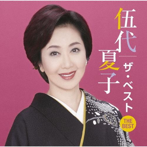 伍代夏子 伍代夏子 ザ・ベスト CD | 