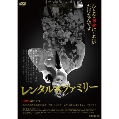 レンタル×ファミリー DVD | 