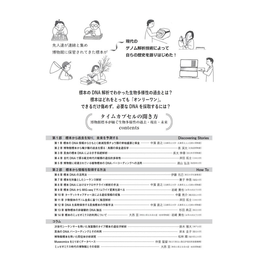 種生物学会 タイムカプセルの開き方 博物館標本が紬ぐ生物多様性の過去・現在・未来 Book |  | 02