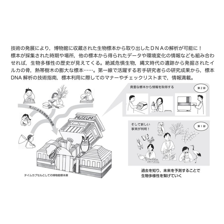 種生物学会 タイムカプセルの開き方 博物館標本が紬ぐ生物多様性の過去・現在・未来 Book |  | 03