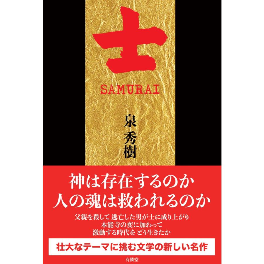 泉秀樹 士 SAMURAI Book | 