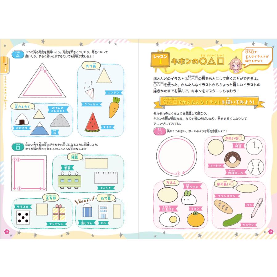 JTBパブリッシング 神級にレベルアップする!推しかわ?イラストレッスン Book |  | 02