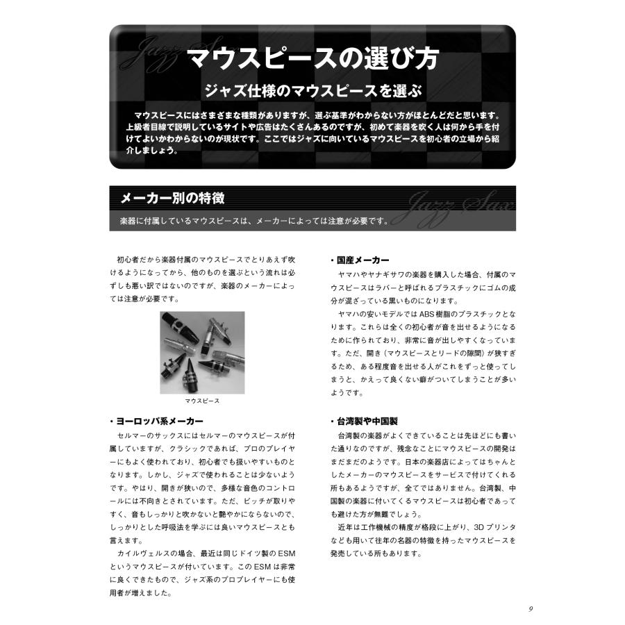 河原塚ユウジ 知識ゼロからのジャズ・サックス教本 プロ直伝!楽器選びからアドリブまで Book |  | 03