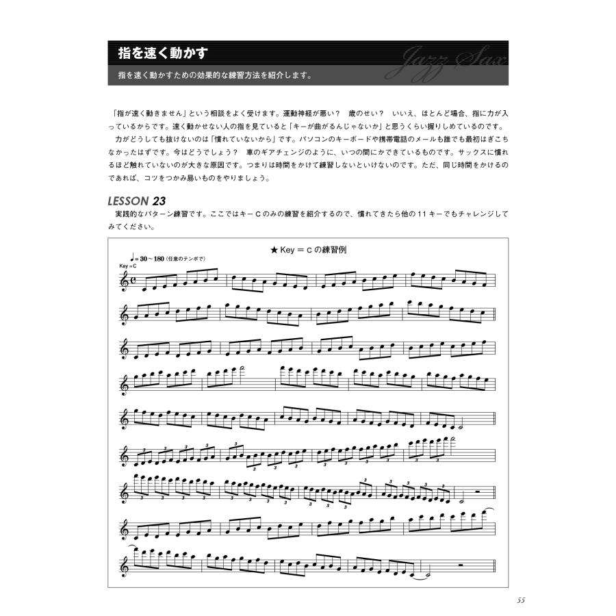 河原塚ユウジ 知識ゼロからのジャズ・サックス教本 プロ直伝!楽器選びからアドリブまで Book |  | 04