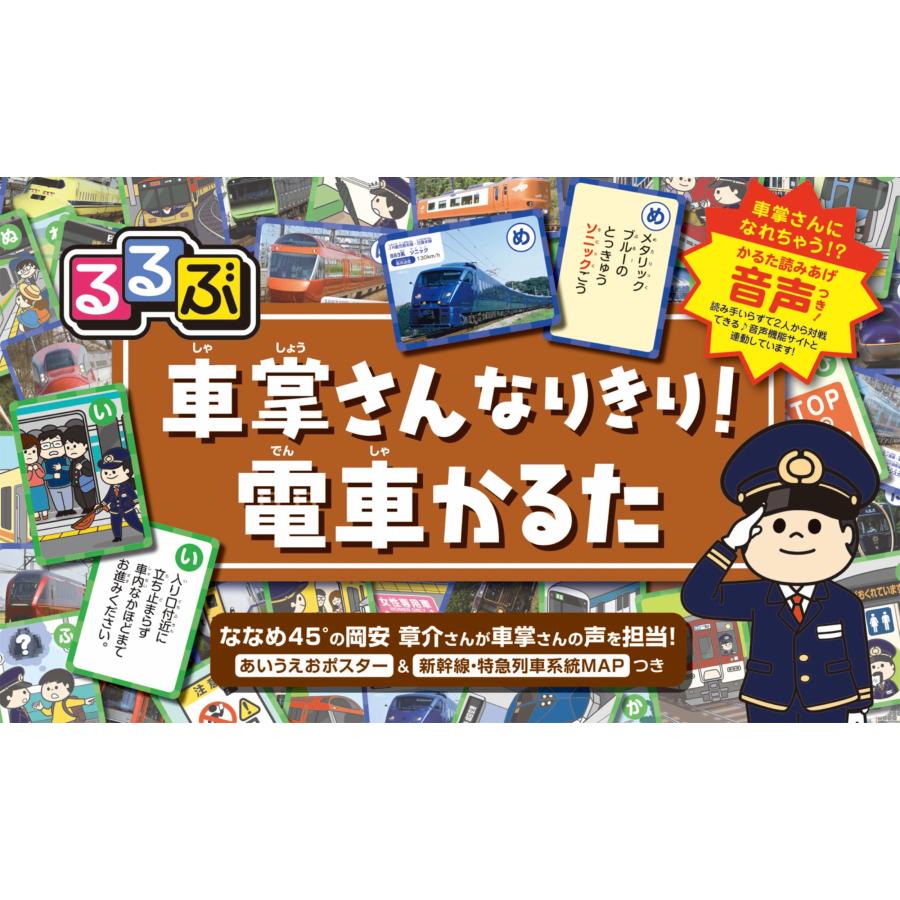 JTBパブリッシング るるぶ 車掌さんなりきり!電車かるた Book |  | 01