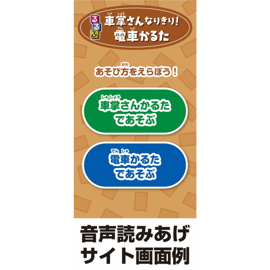 JTBパブリッシング るるぶ 車掌さんなりきり!電車かるた Book |  | 05