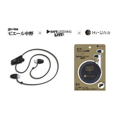 凛として時雨 ピエール中野 凛として時雨 ピエール中野×SAFE LISTENING Live!×Hi-Unit ライブ専用イヤープラグ 耳栓 Accessories |  | 01