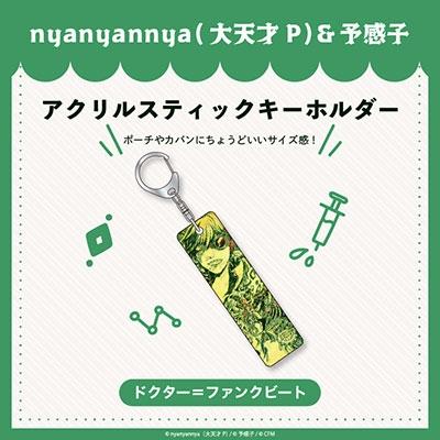 nyanyannya nyanyannyaシリーズ ドクター=ファンクビート アクリルスティックキーホルダ Accessories | 