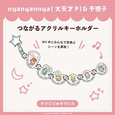 nyanyannya nyanyannyaシリーズ キラピピ★キラピカ 繋がるアクリルキーホルダー Accessories | 