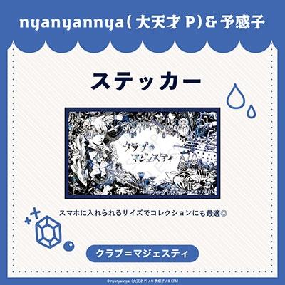 nyanyannya nyanyannyaシリーズ クラブ=マジェスティ ステッカー Accessories | 