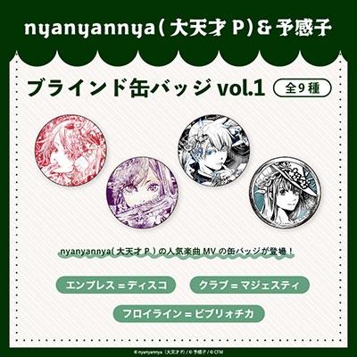 nyanyannya nyanyannyaシリーズ ブラインド缶バッジ vol.1(全9種