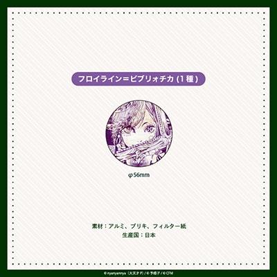 nyanyannya nyanyannyaシリーズ ブラインド缶バッジ vol.1(全9種ランダム) Accessories |  | 04