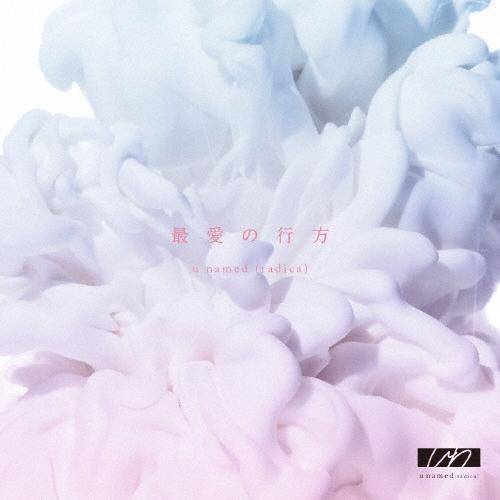 u named (radica) 最愛の行方 CD | 