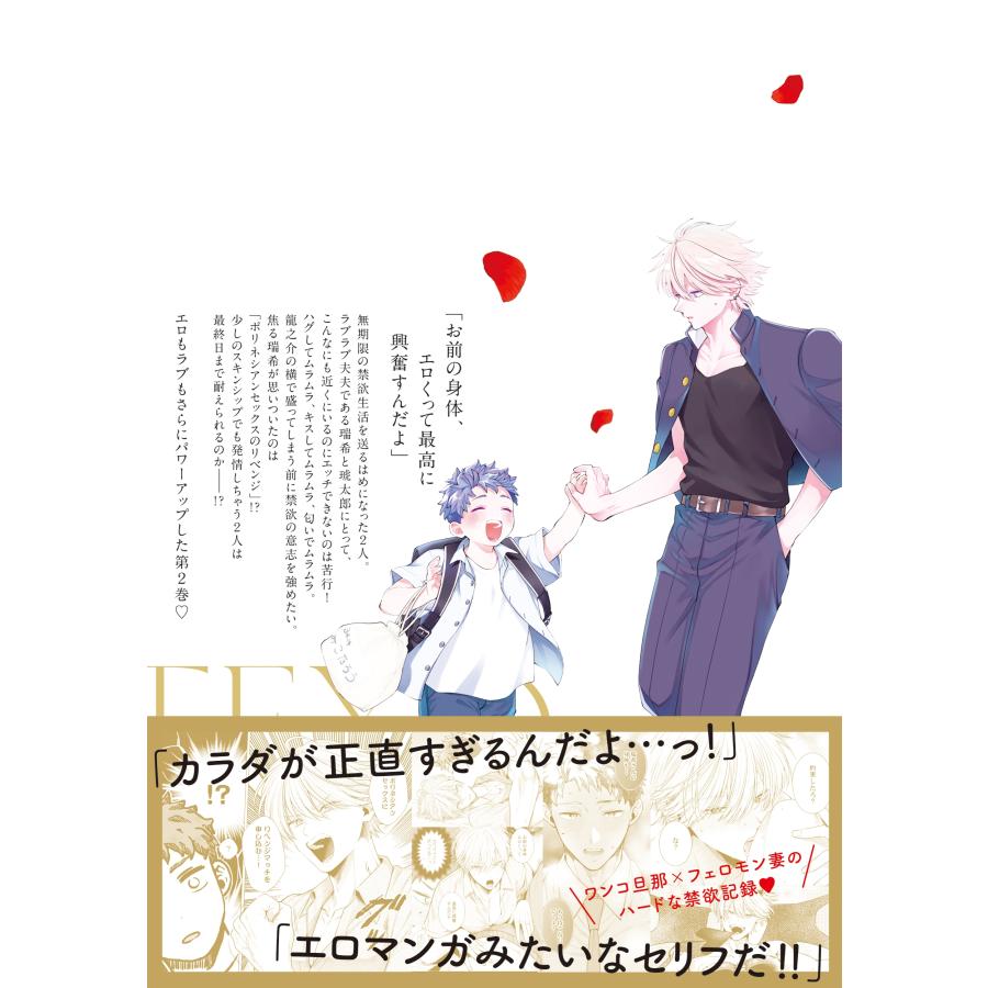 ユキハル 食らいついてよ、旦那さま2【小冊子付特装版】 COMIC