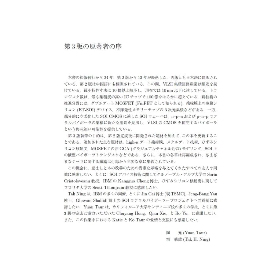 宮本恭幸 タウア・ニン 最新VLSIの基礎 第3版 Book : タワーレコード