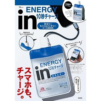 森永製菓株式会社 inゼリー モバイルバッテリーケースBOOK Mook | 