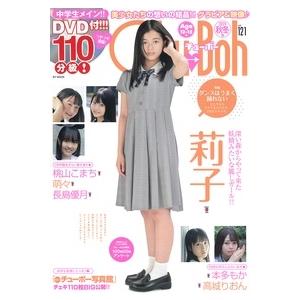 Chu→Boh vol.121 BY MOOK Mook | 