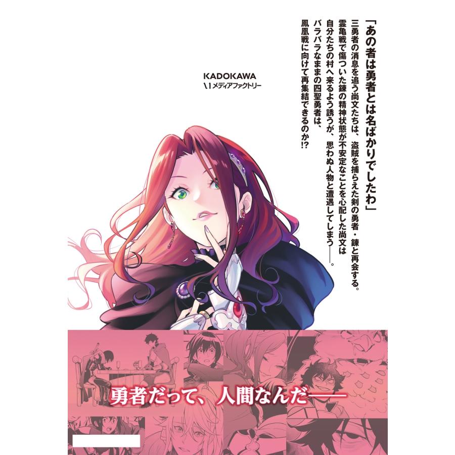 藍屋球 盾の勇者の成り上がり 26 COMIC |  | 02