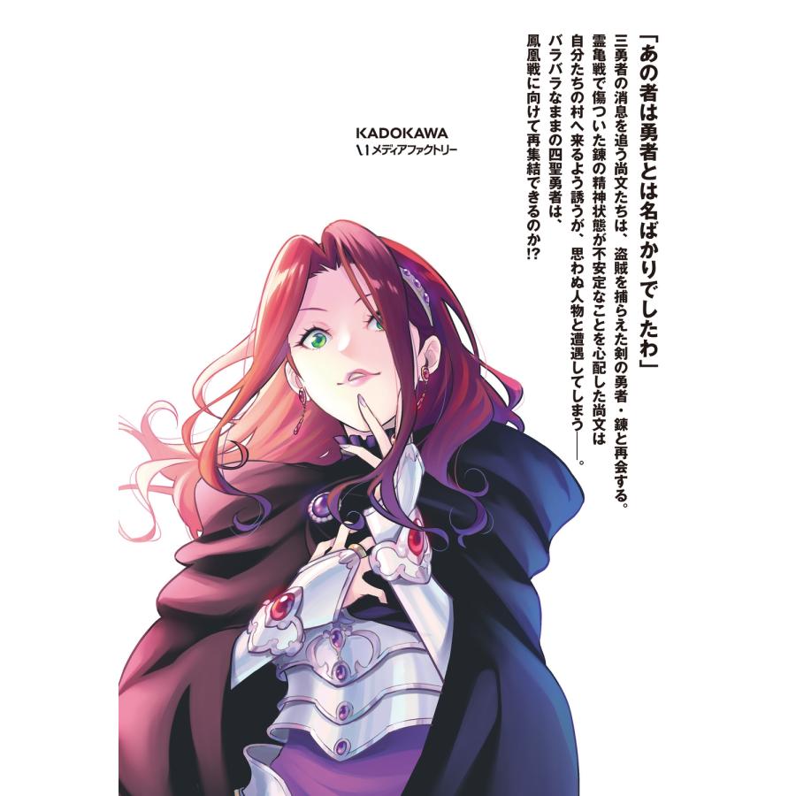藍屋球 盾の勇者の成り上がり 26 COMIC |  | 03
