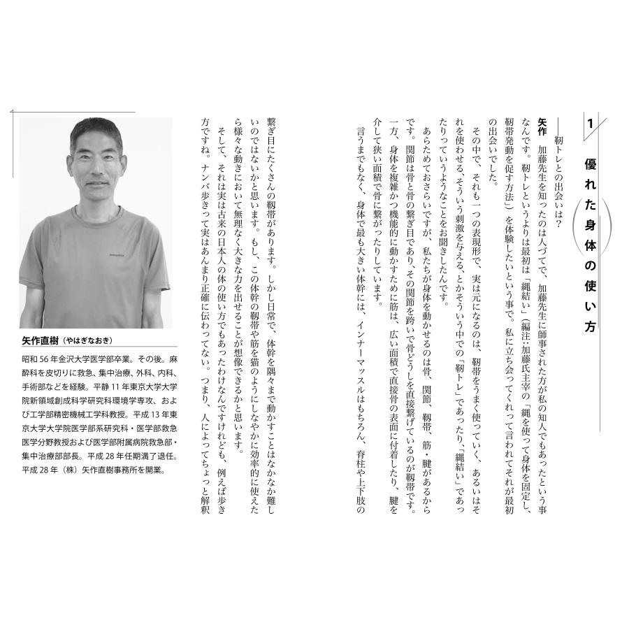 加藤久弦 靭トレ ?全身の靭帯を発動させる!? 筋肉を使わずに強さ・速さ・精確さを実現するトレーニング Book |  | 04