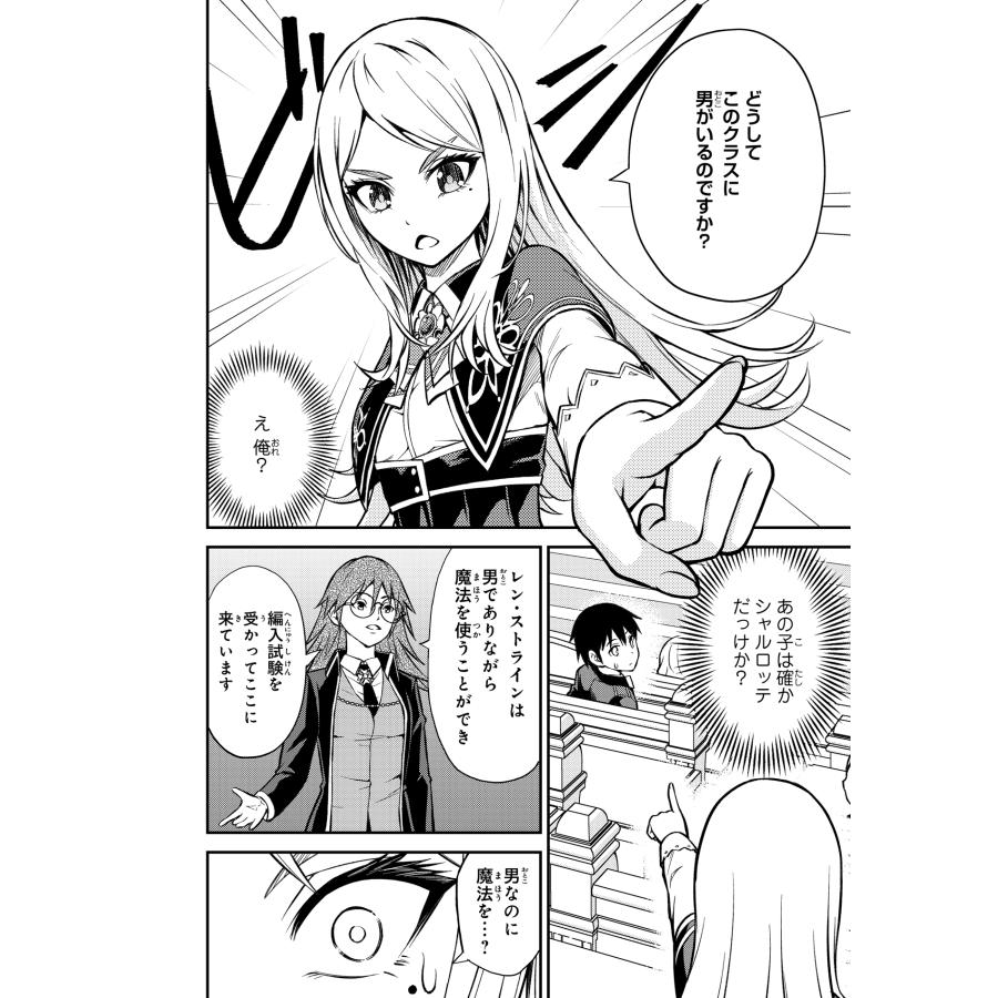Mカフェ 転生賢者のやり直し〜俺だけ使える規格外魔法で二度目の人生を無双する〜 2 COMIC |  | 03