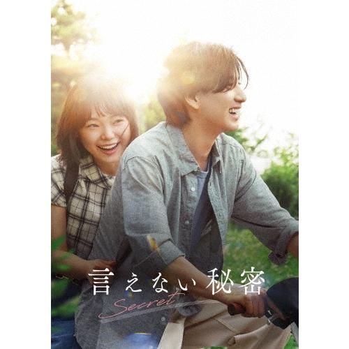 言えない秘密 コレクターズ・エディション ［Blu-ray Disc+DVD］ Blu