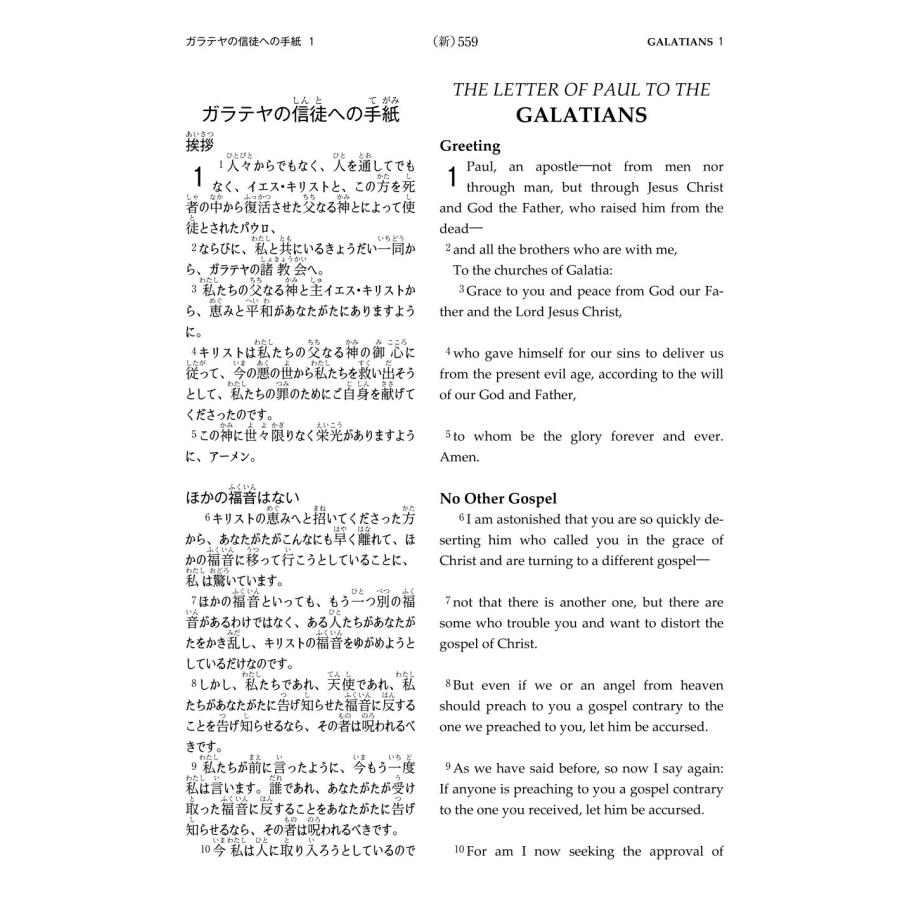 日本聖書協会 バイリンガルバイブル 和英対照聖書 SIESV54DI Book |  | 01