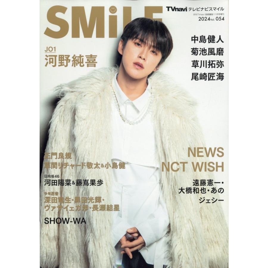 TVnavi SMILE  2024年 11月号 [雑誌] Magazine | 