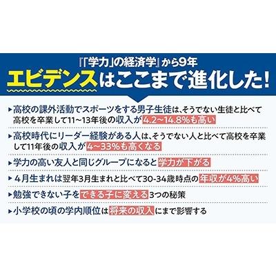 中室牧子 科学的根拠(エビデンス)で子育て 教育経済学の最前線 Book |  | 02