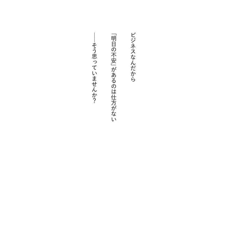 小阪裕司 顧客の数だけ、見ればいい 明日の不安から解放される、たった一つの経営指標 Book |  | 02
