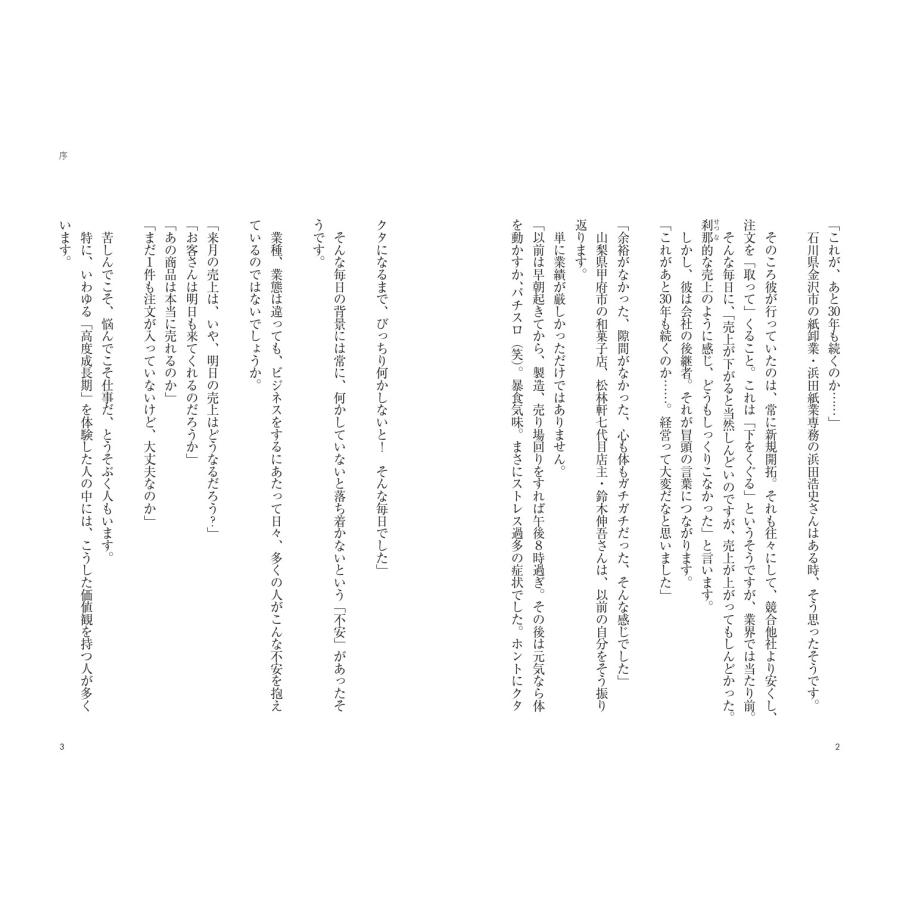小阪裕司 顧客の数だけ、見ればいい 明日の不安から解放される、たった一つの経営指標 Book |  | 03