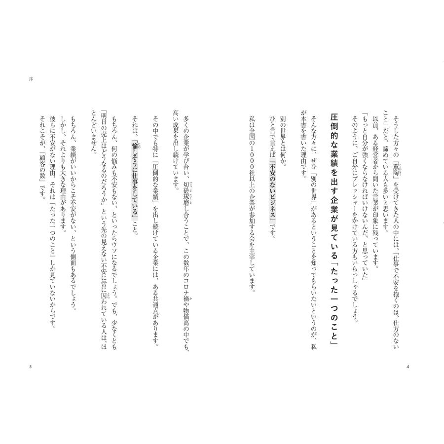 小阪裕司 顧客の数だけ、見ればいい 明日の不安から解放される、たった一つの経営指標 Book |  | 04