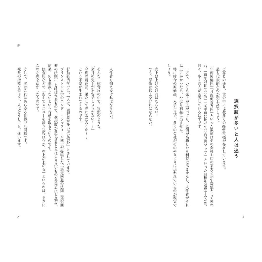 小阪裕司 顧客の数だけ、見ればいい 明日の不安から解放される、たった一つの経営指標 Book |  | 05