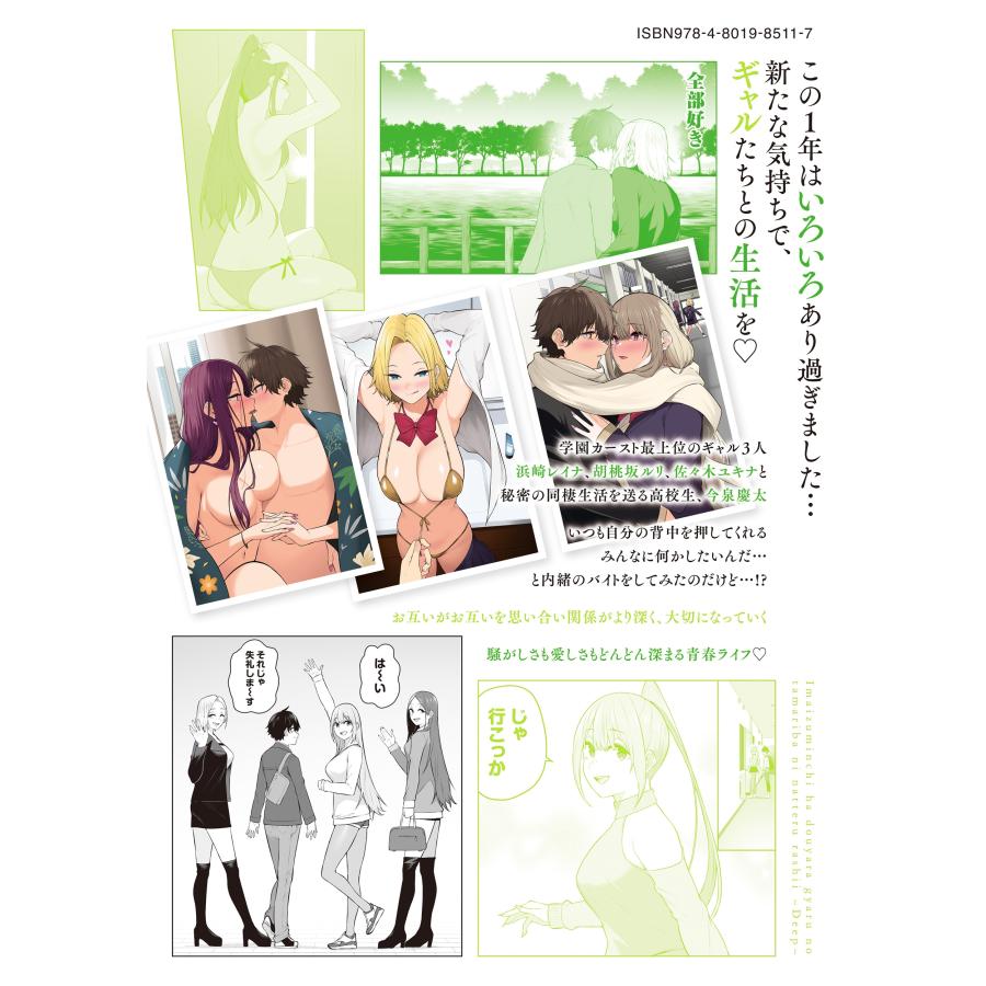 のり伍郎 今泉ん家はどうやらギャルの溜まり場になってるらしい〜DEEP〜 (6) COMIC |  | 01