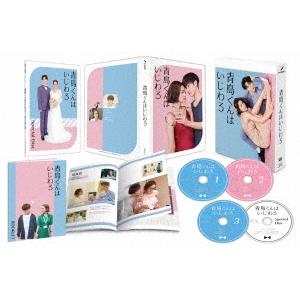青島くんはいじわる DVD-BOX DVD ※特典あり | 
