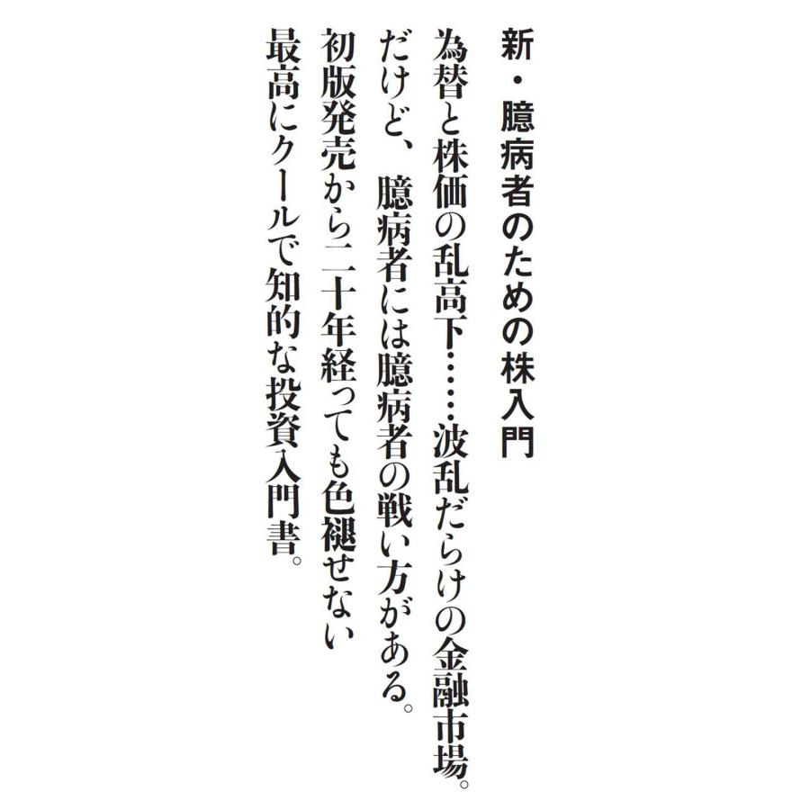 橘玲 新・臆病者のための株入門 Book |  | 03