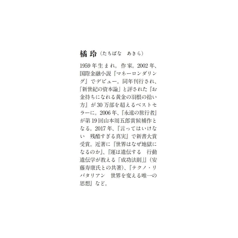 橘玲 新・臆病者のための株入門 Book |  | 04