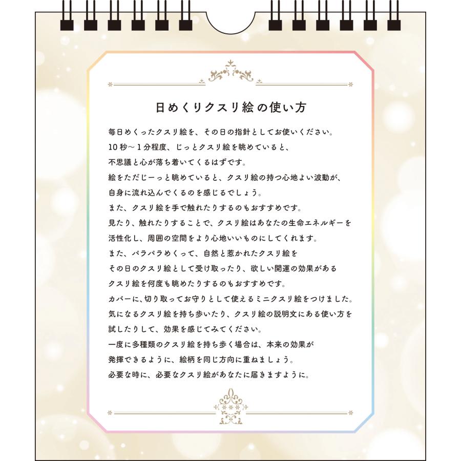 丸山修寛 開運! 日めくりクスリ絵 見るだけで運気が上がる Book |  | 01