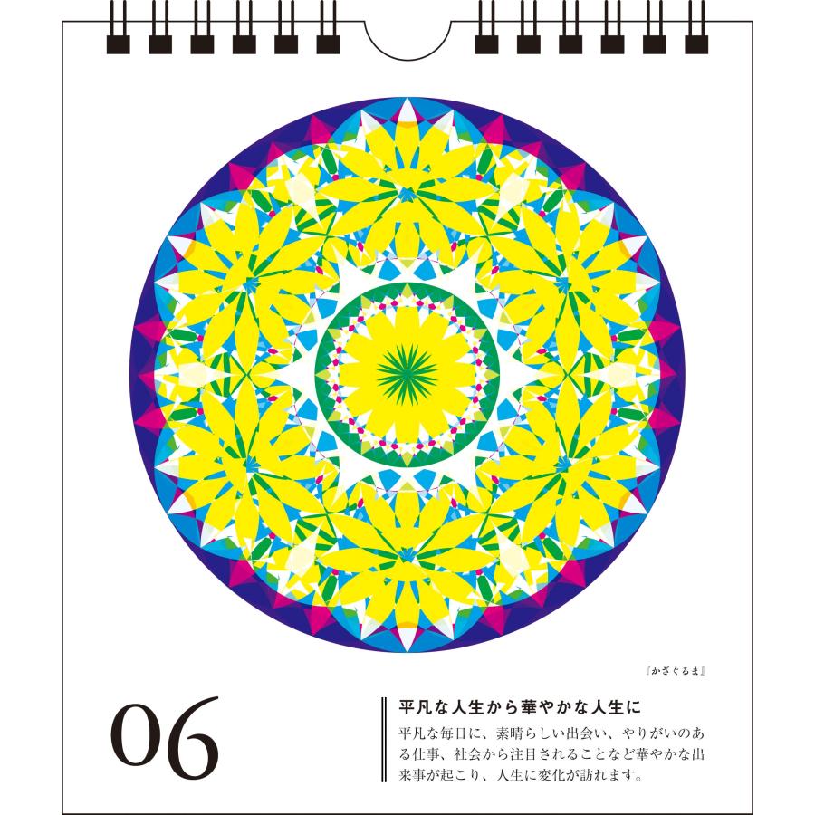 丸山修寛 開運! 日めくりクスリ絵 見るだけで運気が上がる Book |  | 04