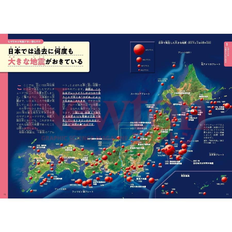遠田晋次 超絵解本?巨大地震 すぐそこにせまる脅威 Book |  | 01