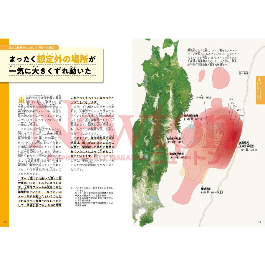 遠田晋次 超絵解本?巨大地震 すぐそこにせまる脅威 Book |  | 02