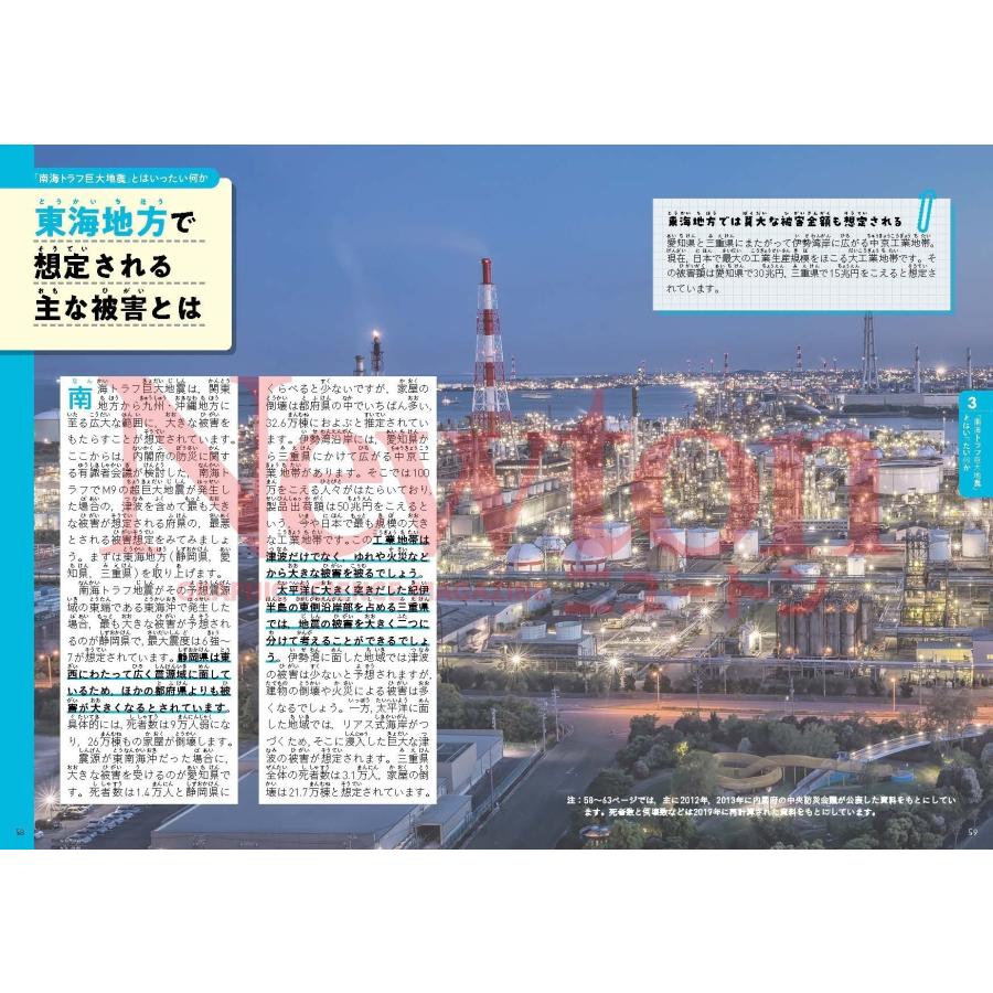 遠田晋次 超絵解本?巨大地震 すぐそこにせまる脅威 Book |  | 03